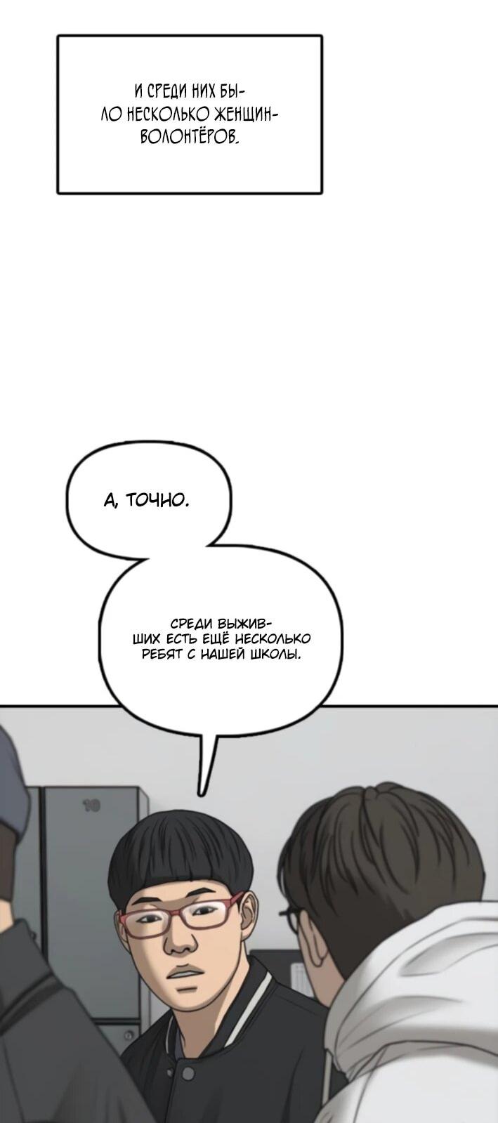 Манга Настал конец света - Глава 36 Страница 87