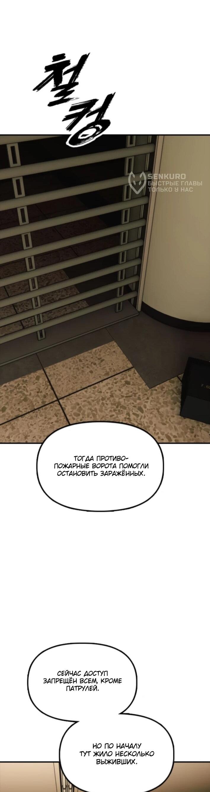 Манга Настал конец света - Глава 36 Страница 109