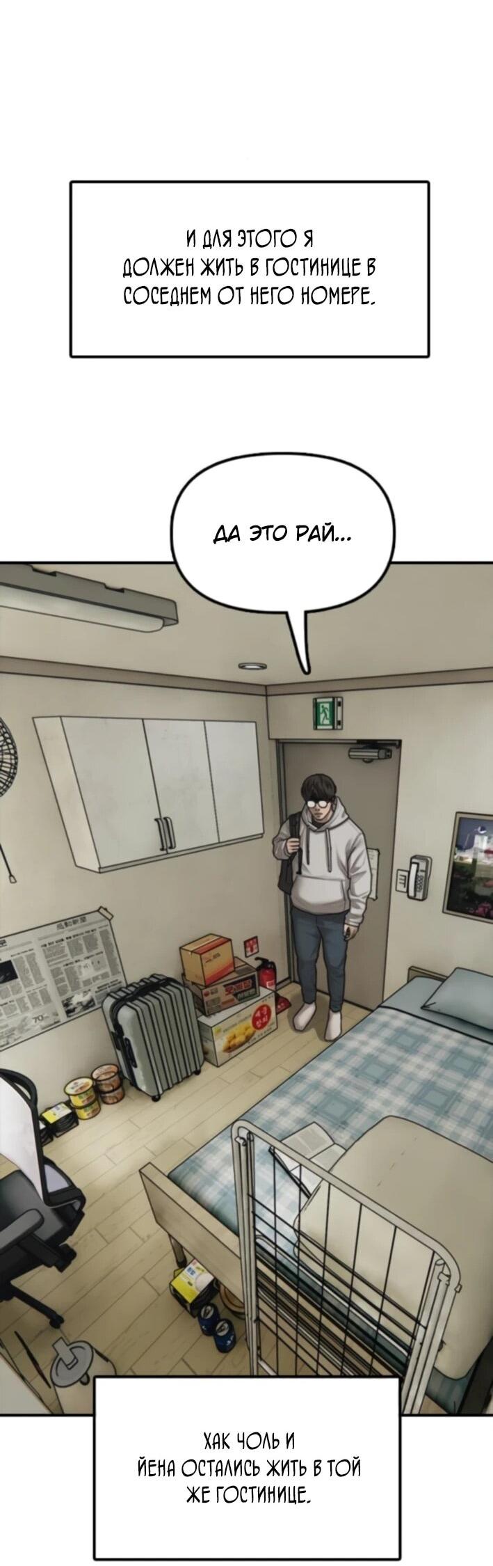 Манга Настал конец света - Глава 36 Страница 64