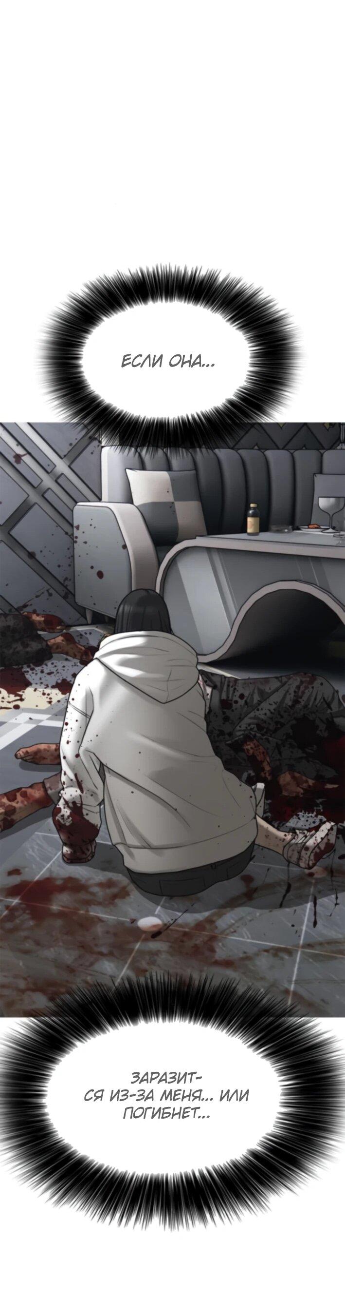 Манга Настал конец света - Глава 36 Страница 79