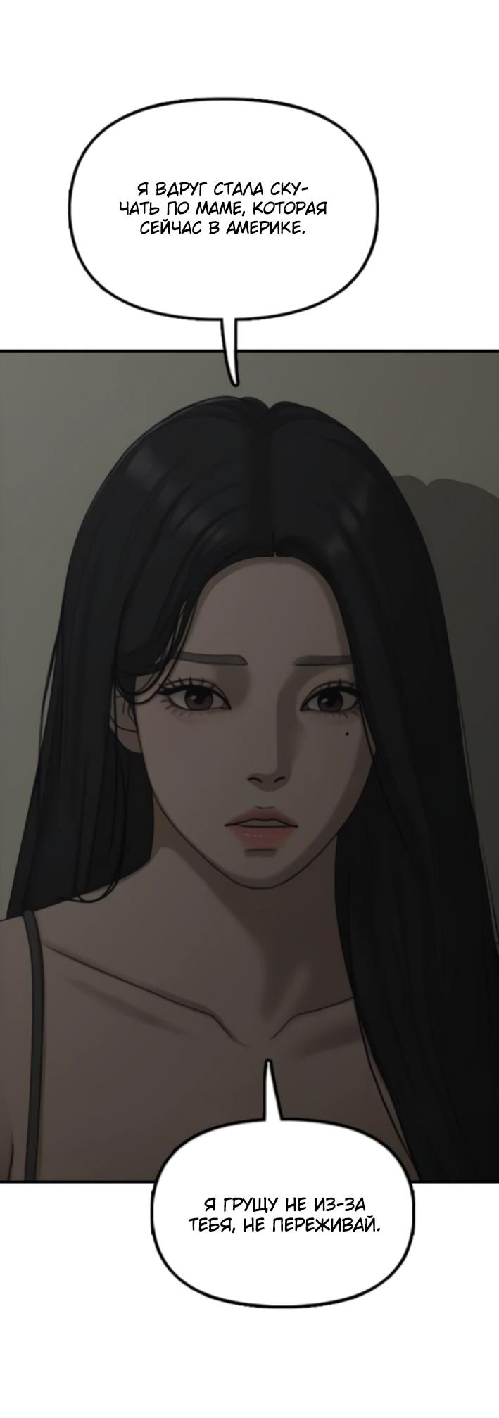 Манга Настал конец света - Глава 36 Страница 45