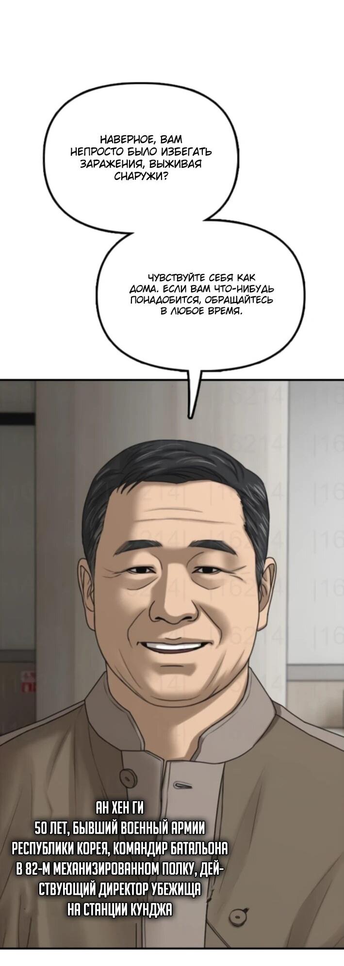 Манга Настал конец света - Глава 36 Страница 58