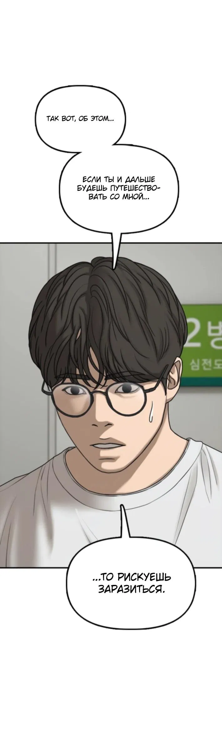 Манга Настал конец света - Глава 36 Страница 31