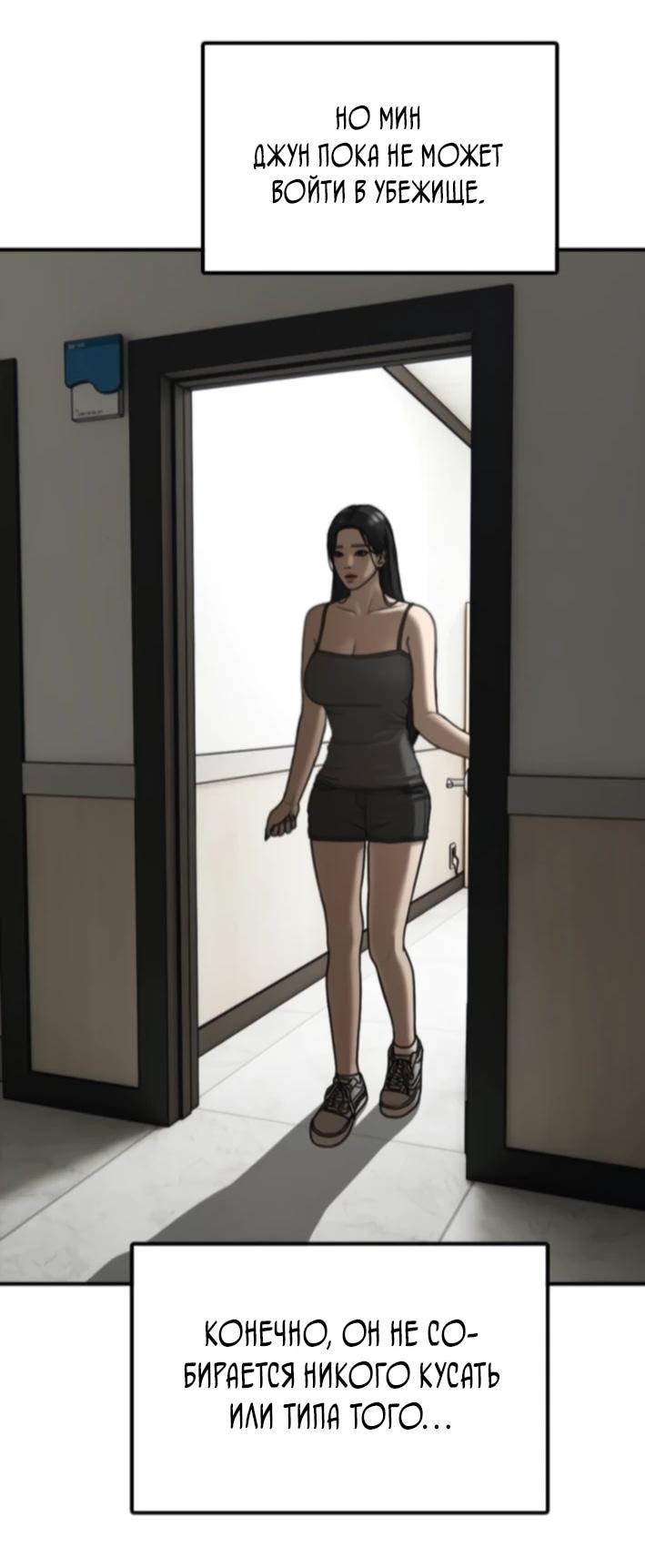 Манга Настал конец света - Глава 36 Страница 24
