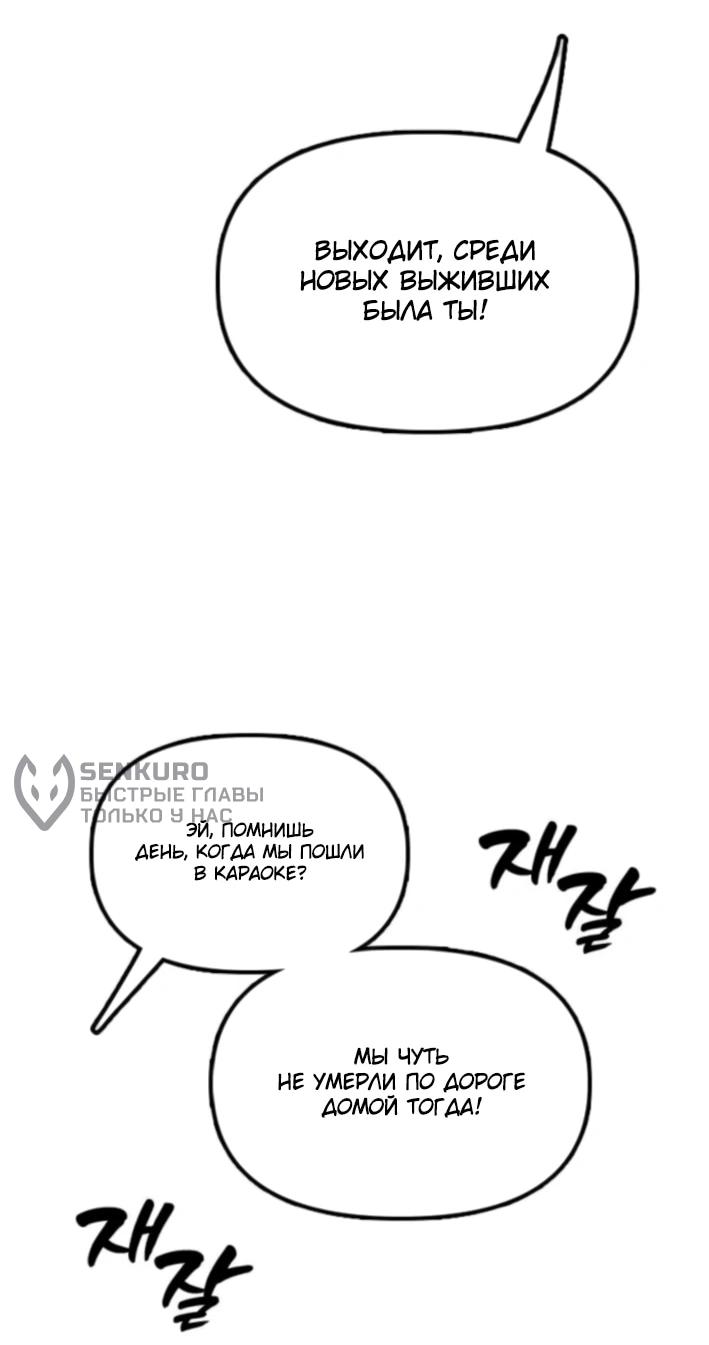 Манга Настал конец света - Глава 36 Страница 91