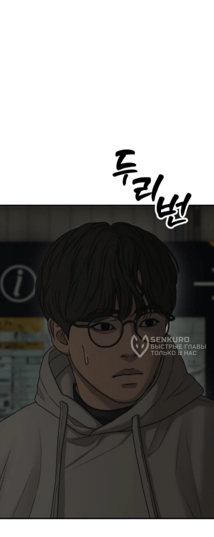 Манга Настал конец света - Глава 36 Страница 116