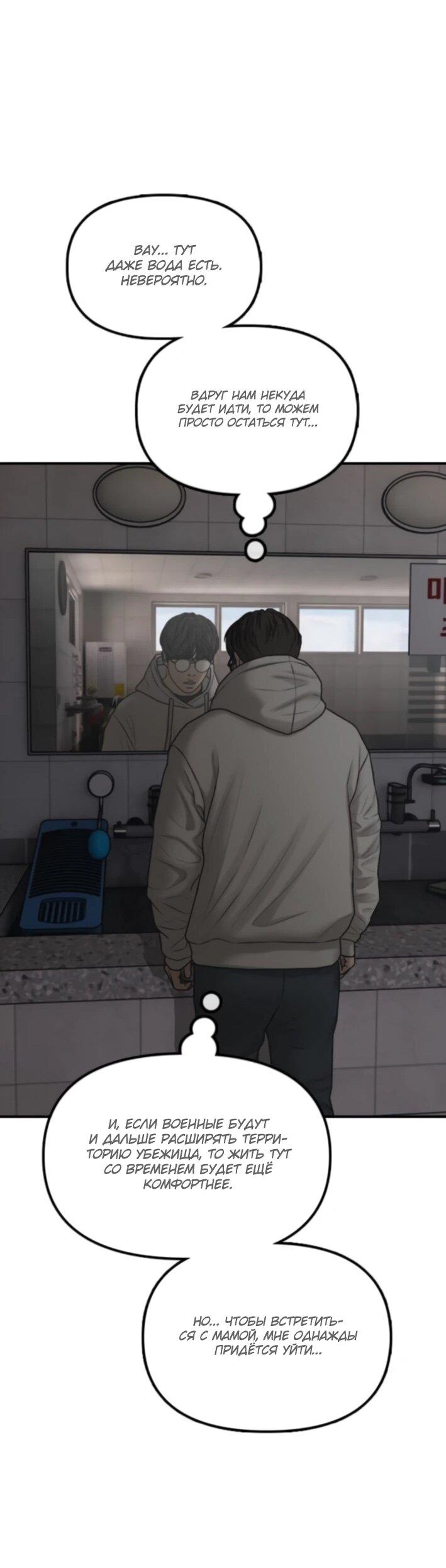 Манга Настал конец света - Глава 36 Страница 67