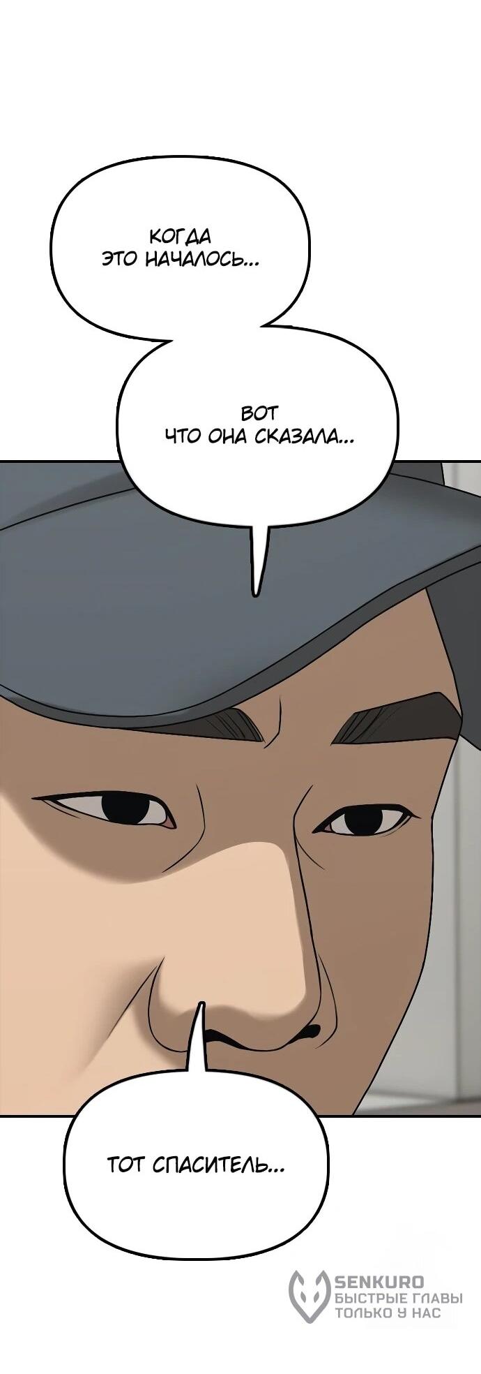 Манга Настал конец света - Глава 40 Страница 54