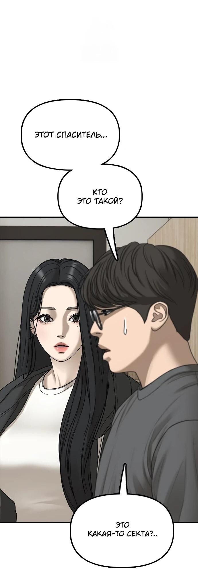 Манга Настал конец света - Глава 40 Страница 56