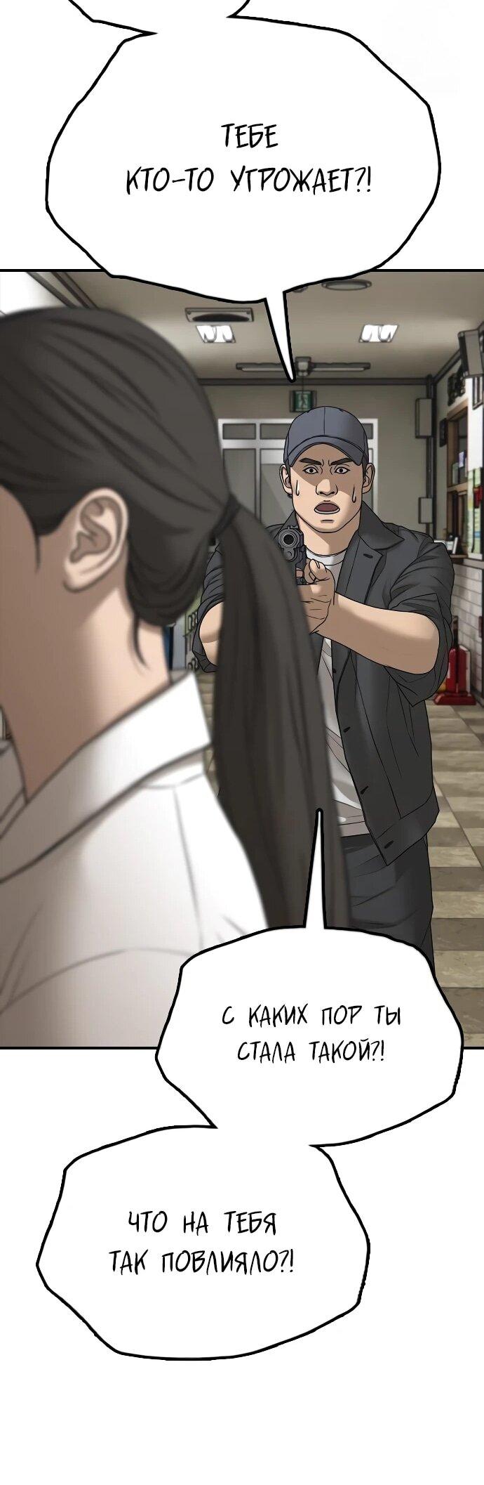 Манга Настал конец света - Глава 40 Страница 20