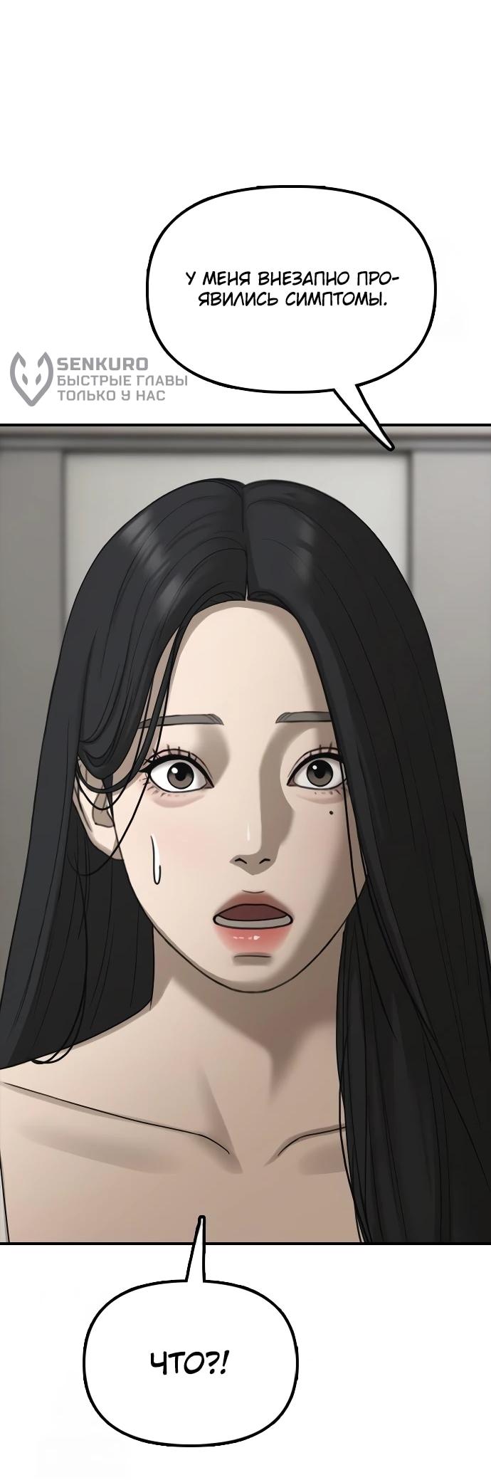 Манга Настал конец света - Глава 40 Страница 70