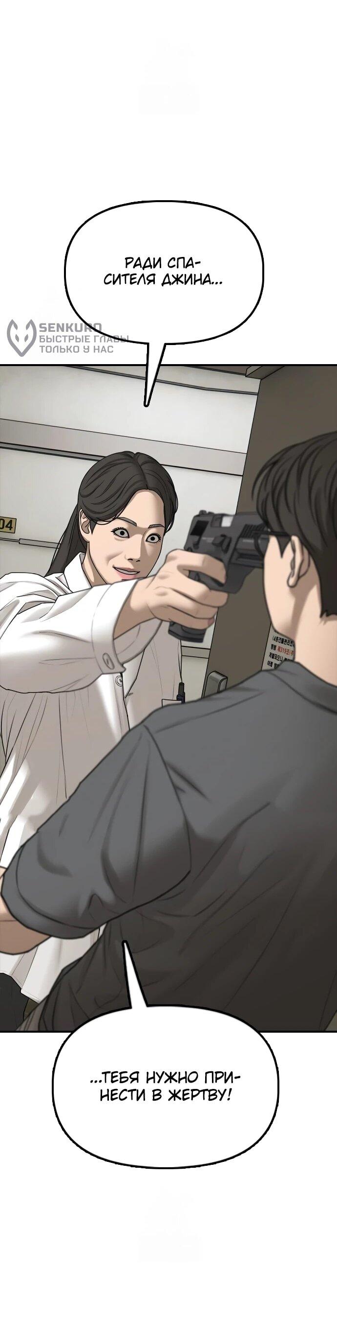 Манга Настал конец света - Глава 40 Страница 5