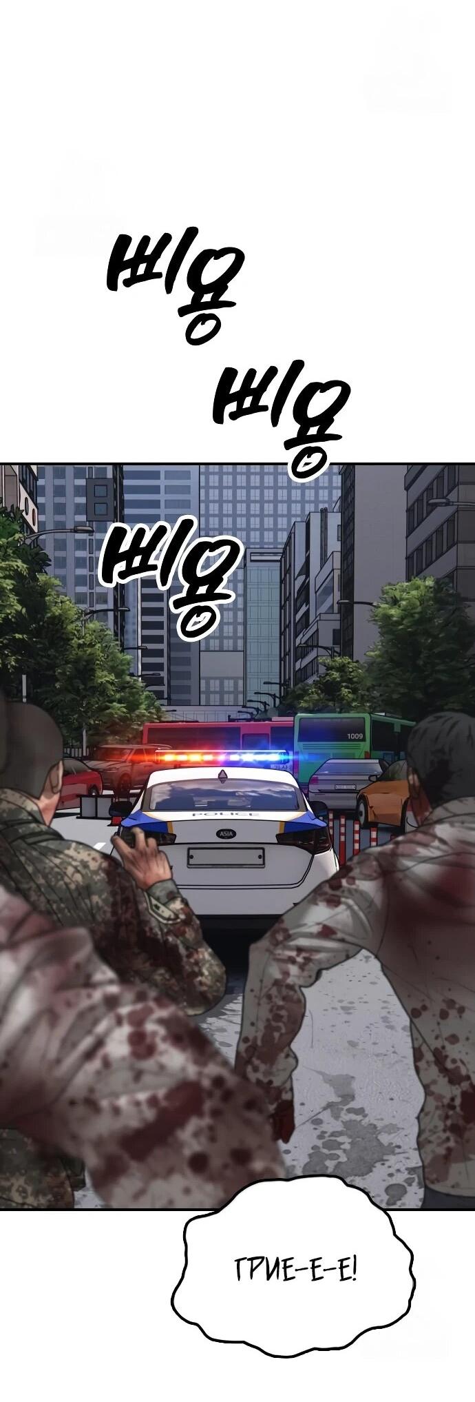 Манга Настал конец света - Глава 40 Страница 88