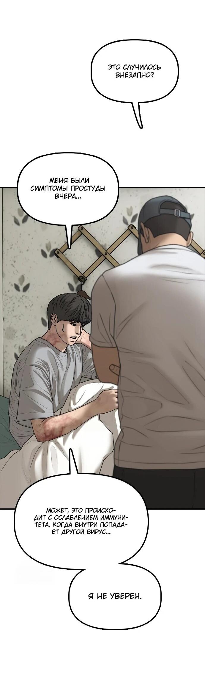 Манга Настал конец света - Глава 40 Страница 73