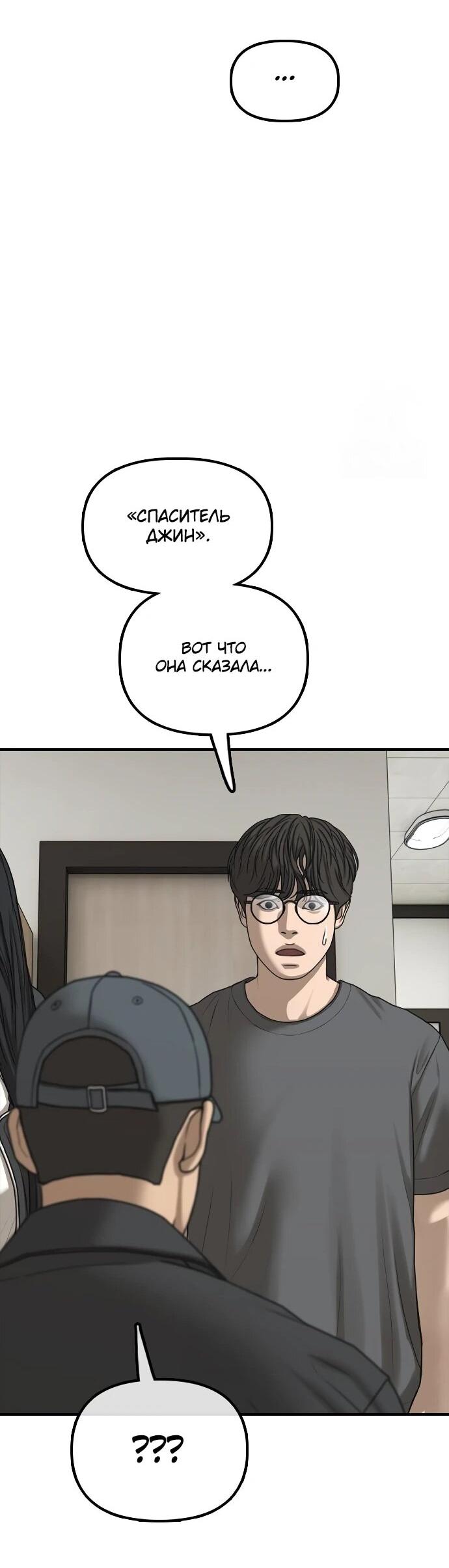 Манга Настал конец света - Глава 40 Страница 55