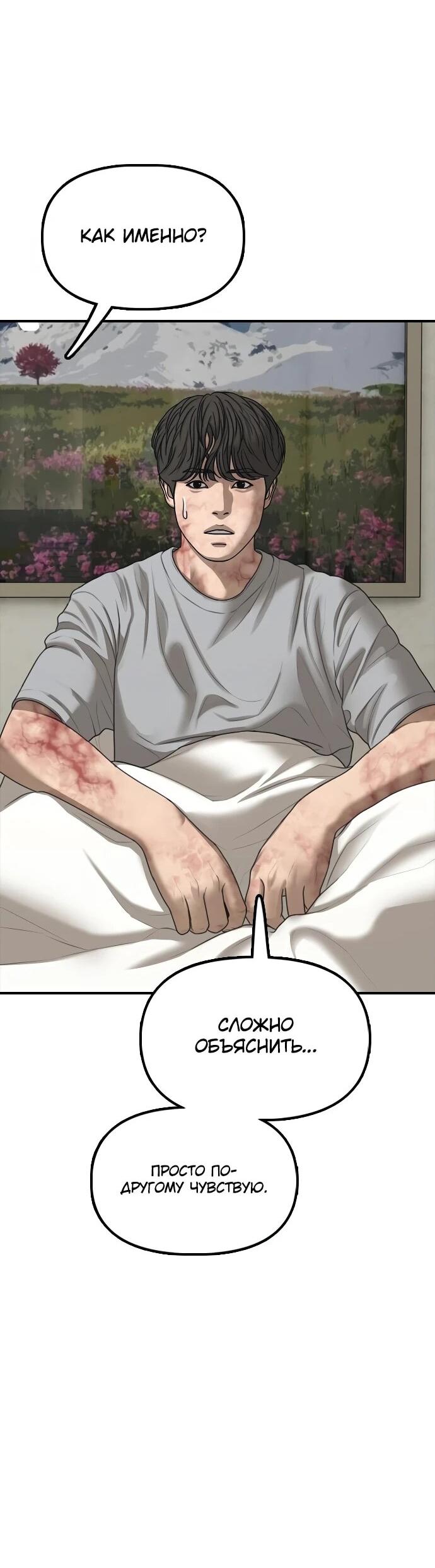 Манга Настал конец света - Глава 40 Страница 76