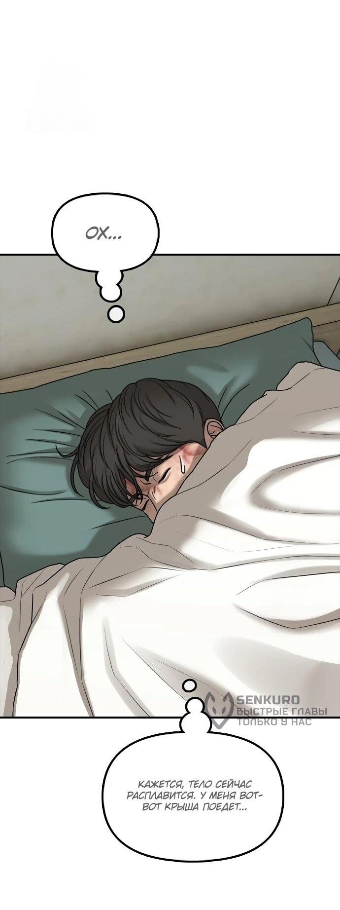 Манга Настал конец света - Глава 40 Страница 94