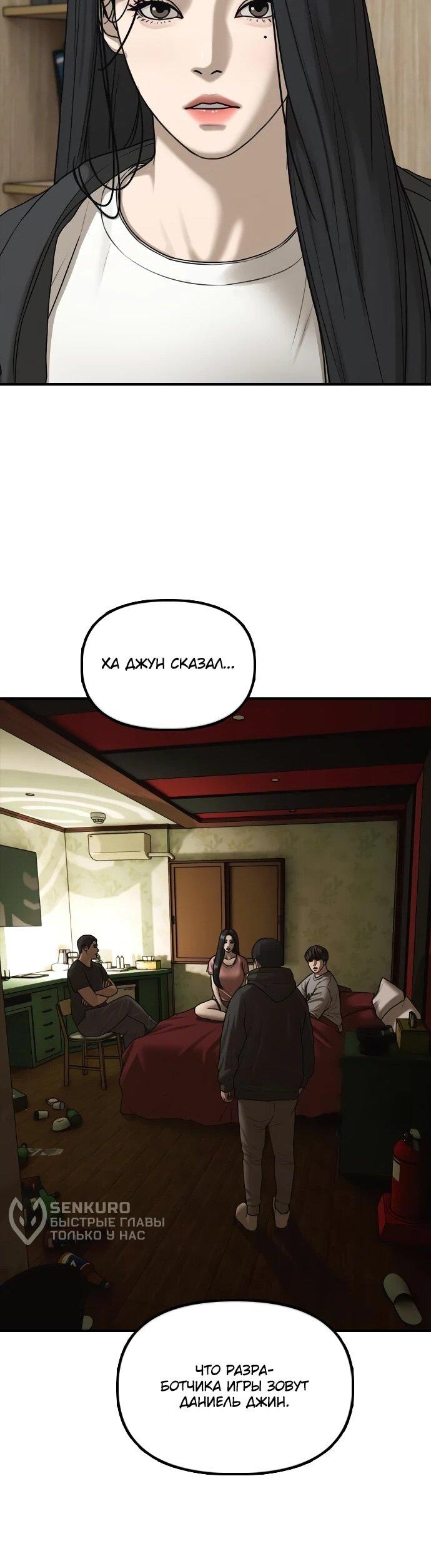 Манга Настал конец света - Глава 40 Страница 58