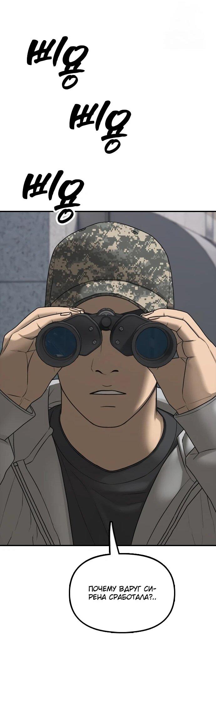 Манга Настал конец света - Глава 40 Страница 83