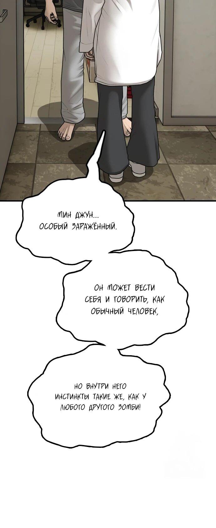 Манга Настал конец света - Глава 40 Страница 11