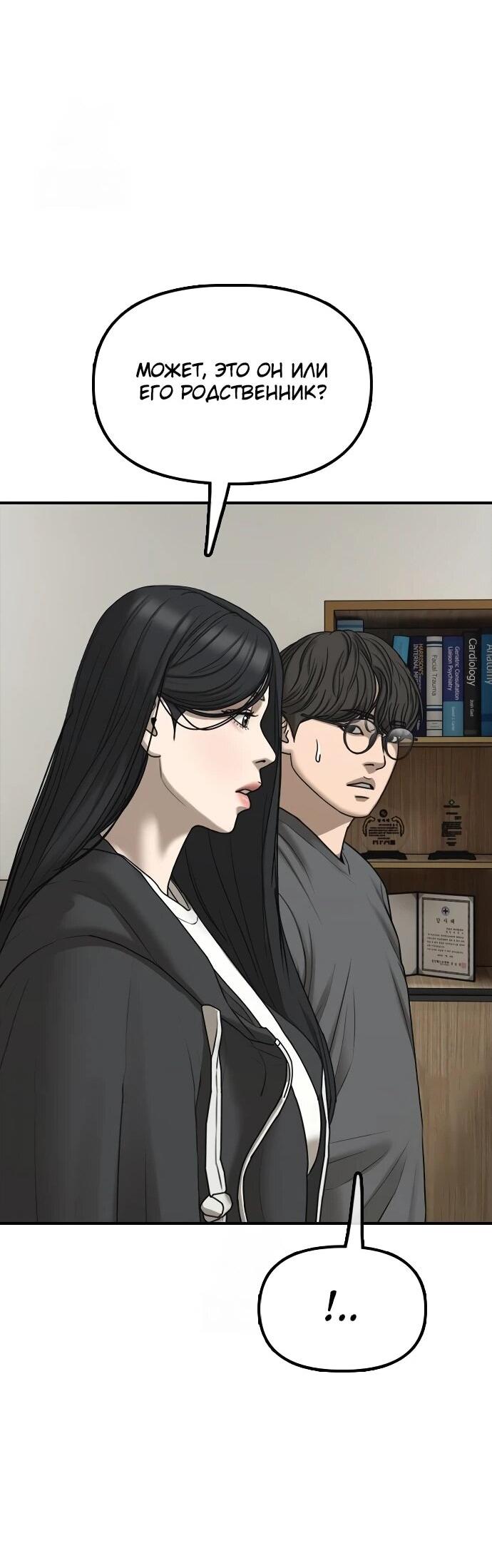 Манга Настал конец света - Глава 40 Страница 59