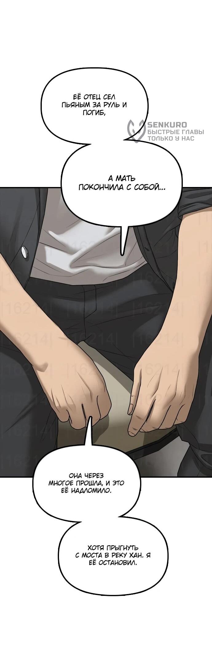 Манга Настал конец света - Глава 40 Страница 51