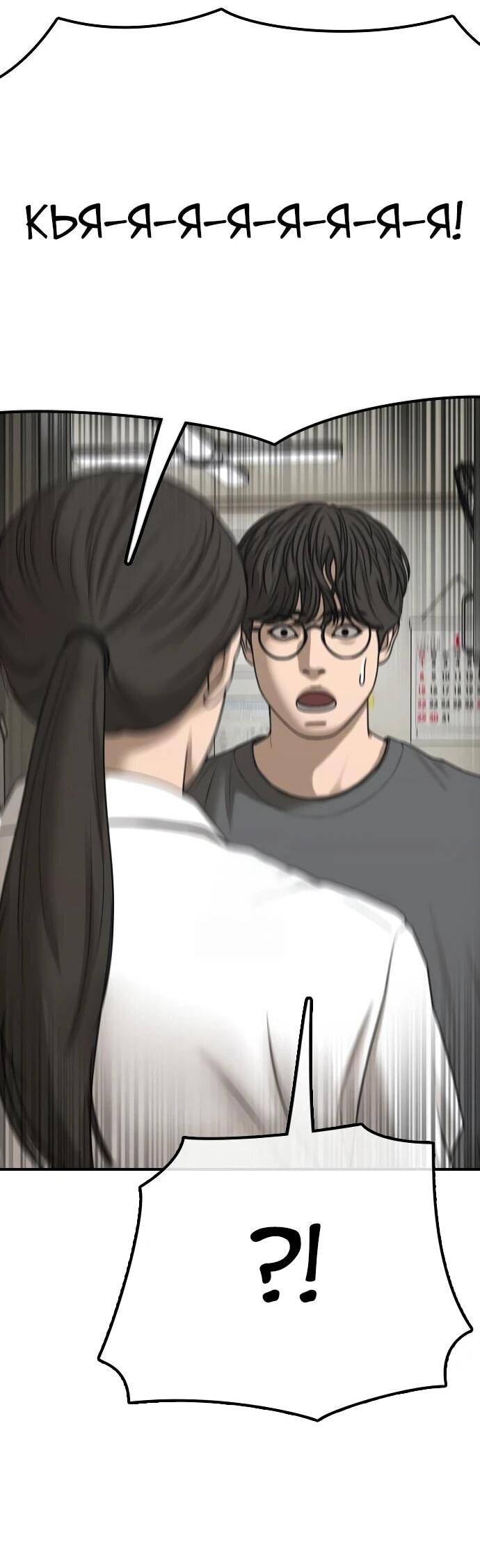 Манга Настал конец света - Глава 40 Страница 29