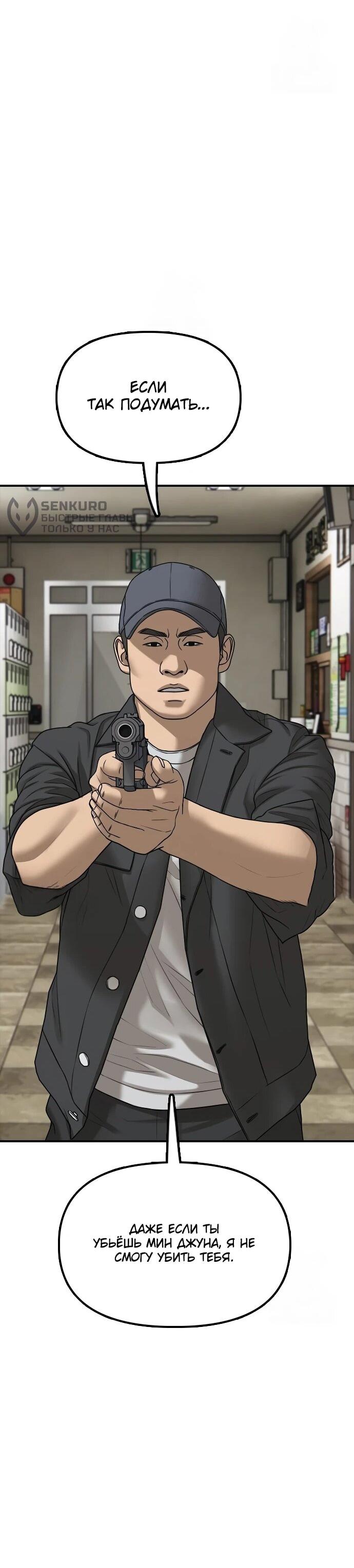 Манга Настал конец света - Глава 40 Страница 24