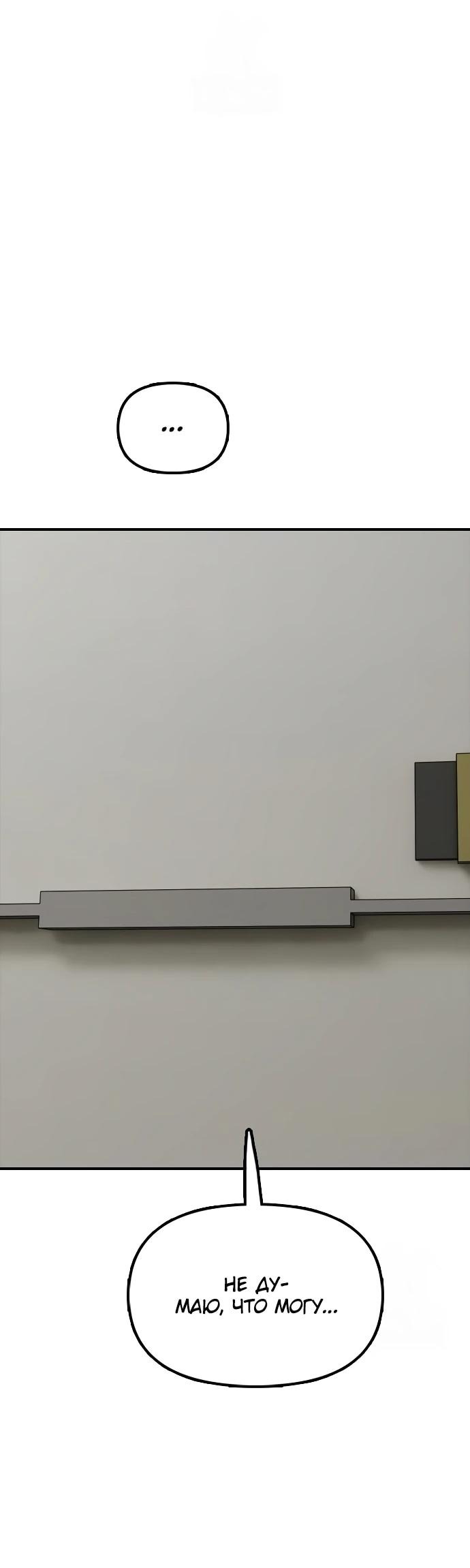 Манга Настал конец света - Глава 40 Страница 69