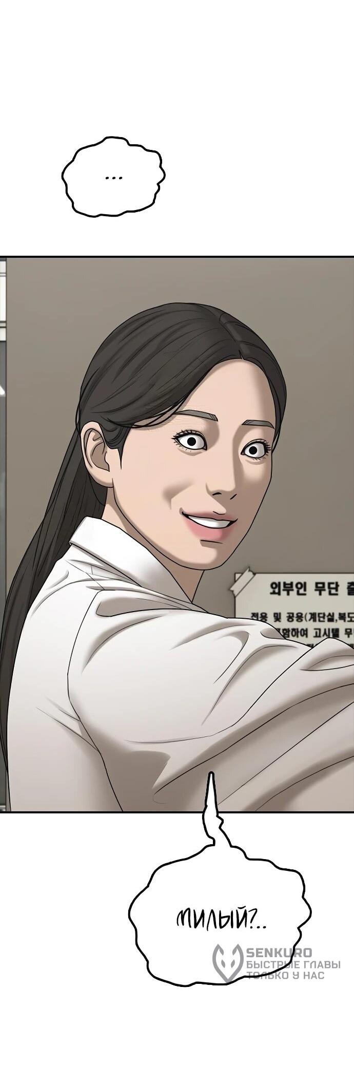 Манга Настал конец света - Глава 40 Страница 8