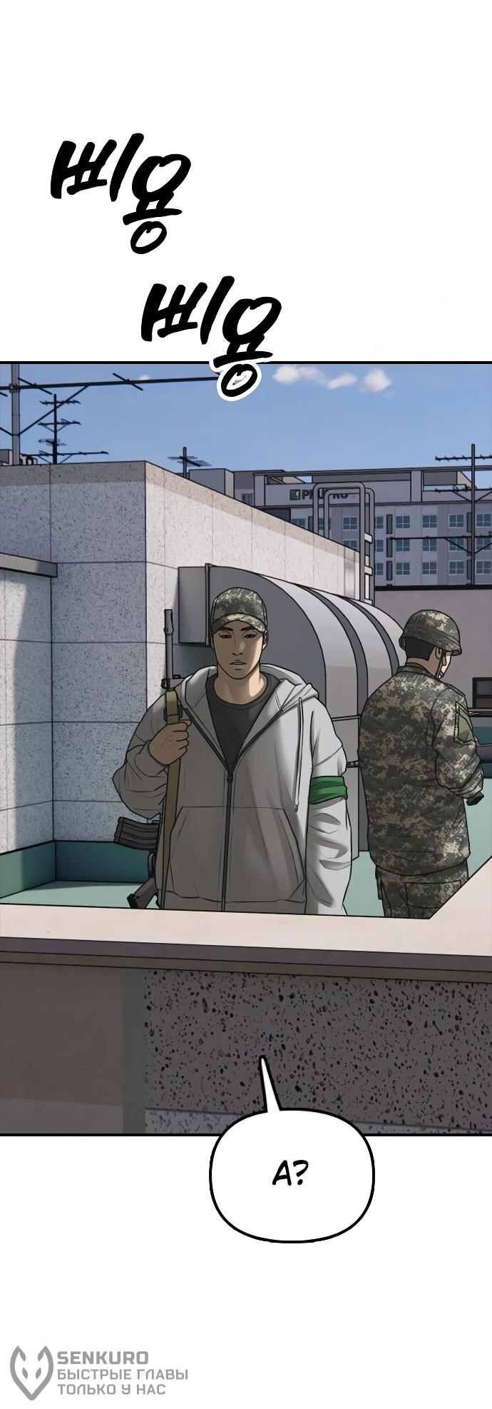 Манга Настал конец света - Глава 40 Страница 82