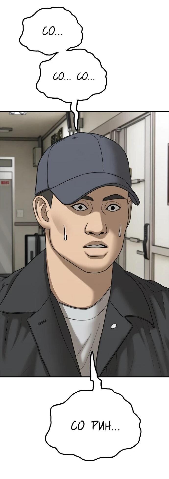 Манга Настал конец света - Глава 40 Страница 43