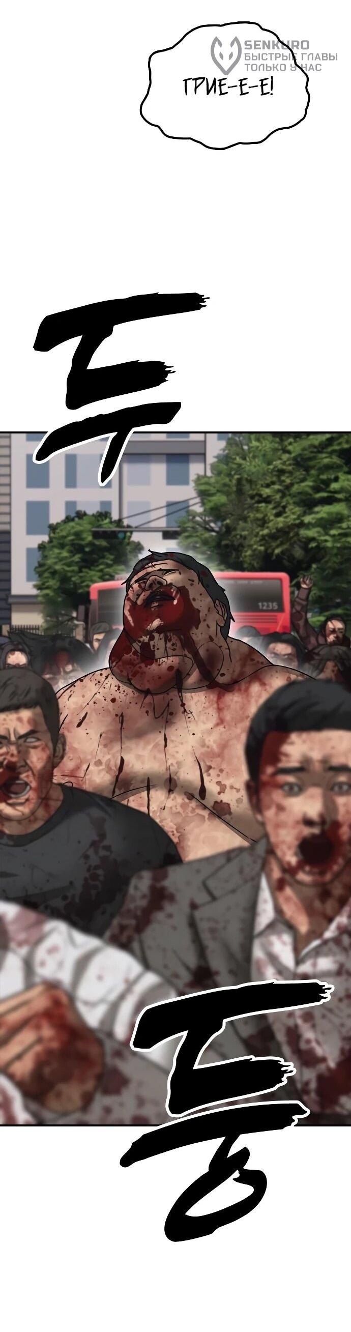 Манга Настал конец света - Глава 40 Страница 90