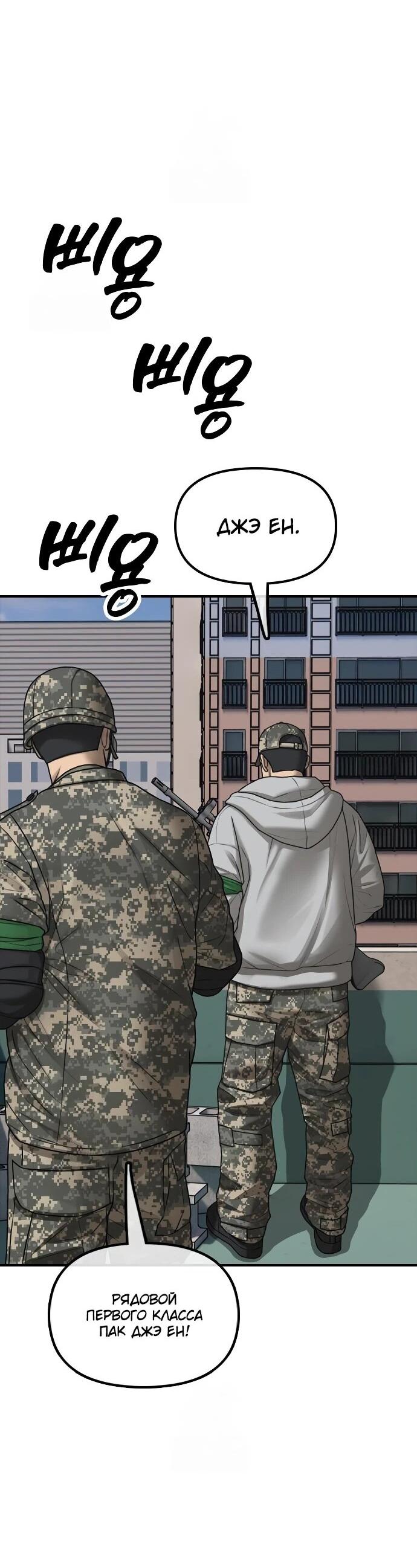 Манга Настал конец света - Глава 40 Страница 85