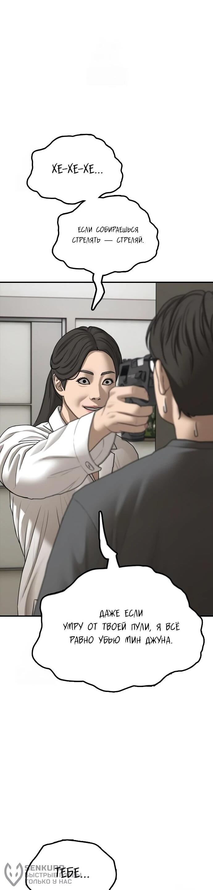 Манга Настал конец света - Глава 40 Страница 19