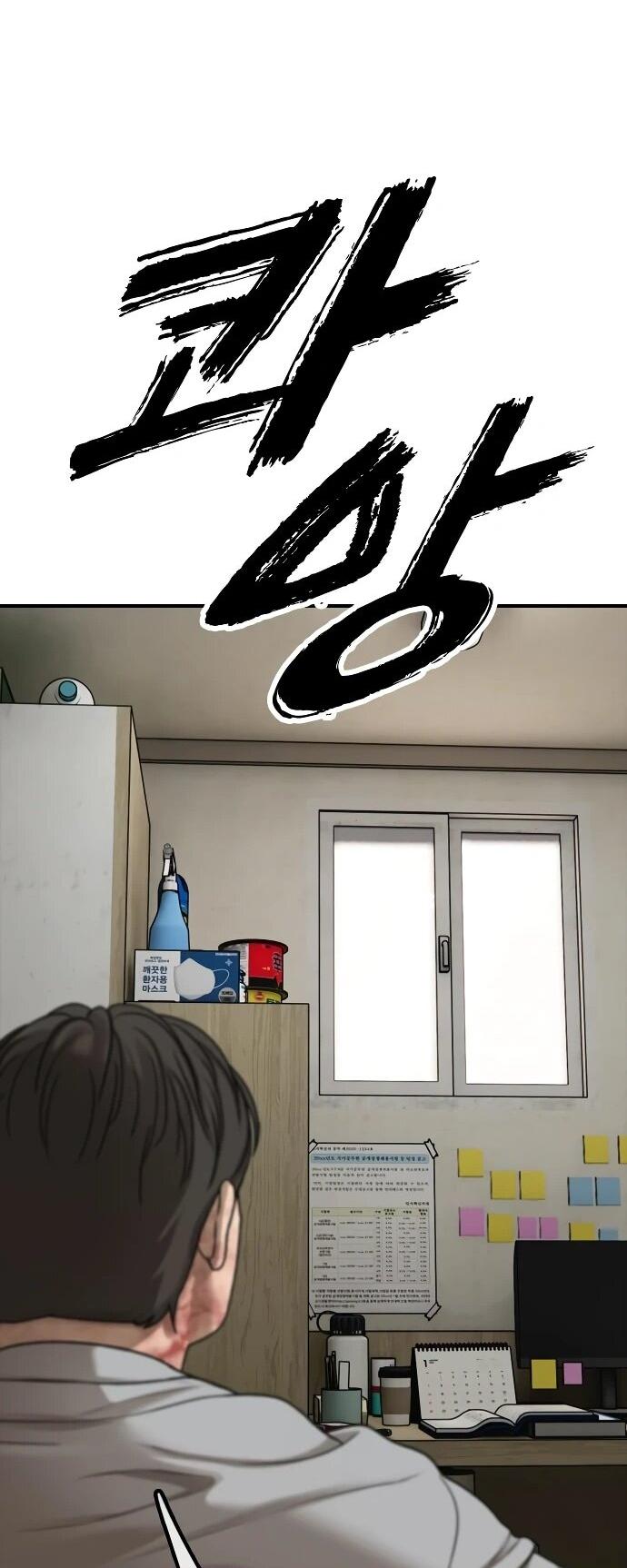 Манга Настал конец света - Глава 40 Страница 97