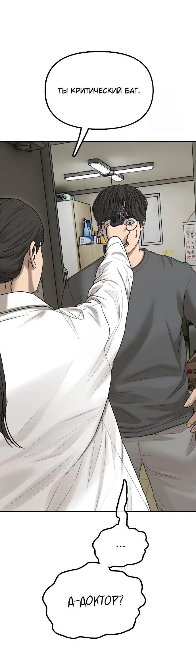 Манга Настал конец света - Глава 40 Страница 4