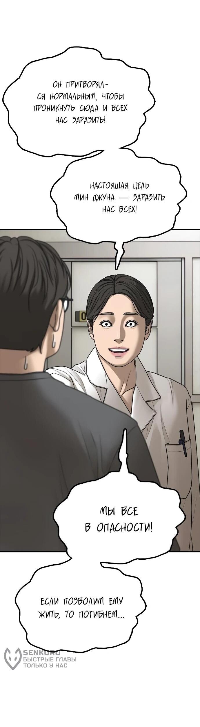 Манга Настал конец света - Глава 40 Страница 12