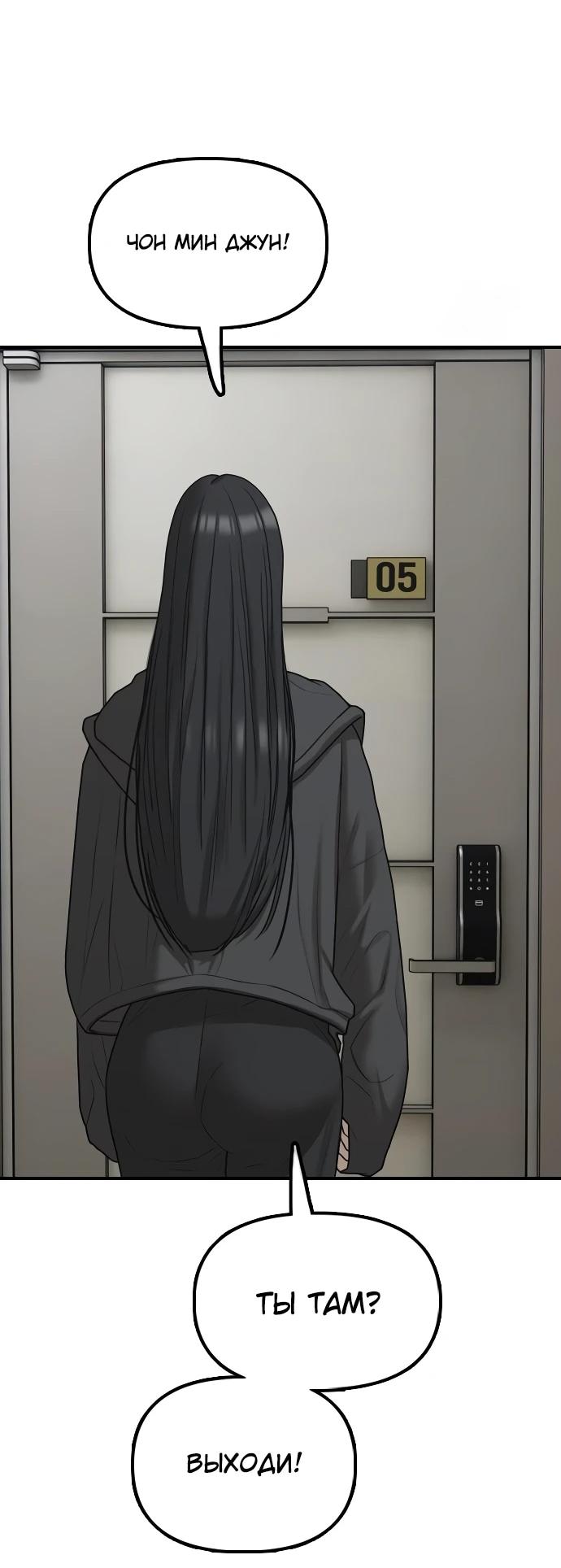 Манга Настал конец света - Глава 40 Страница 68