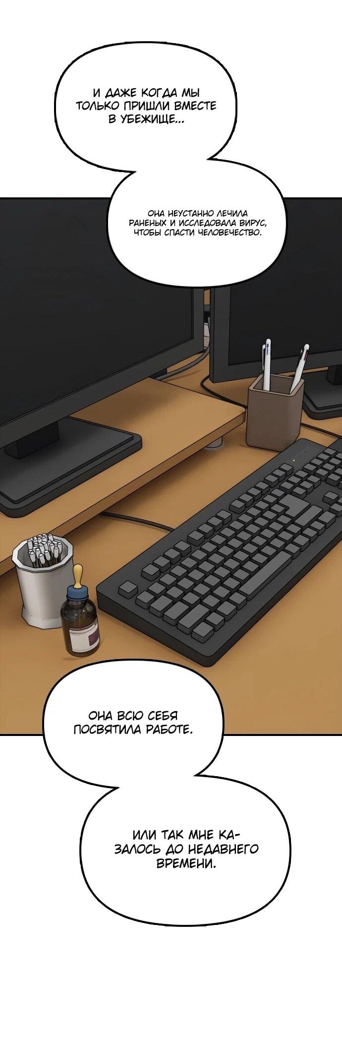 Манга Настал конец света - Глава 40 Страница 53