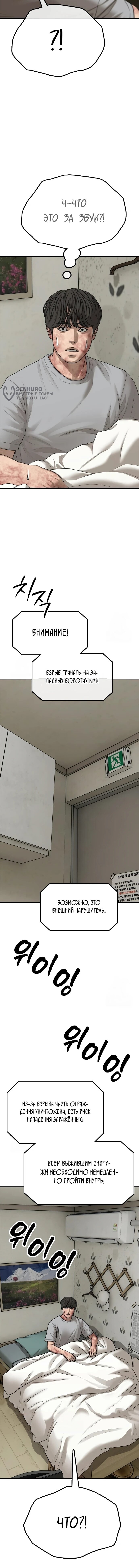 Манга Настал конец света - Глава 40 Страница 98