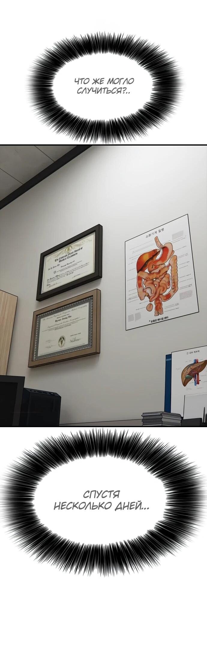 Манга Настал конец света - Глава 40 Страница 63