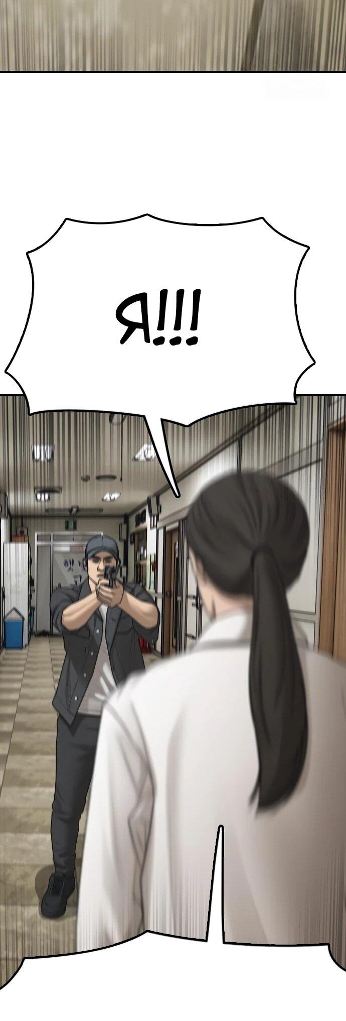 Манга Настал конец света - Глава 40 Страница 31