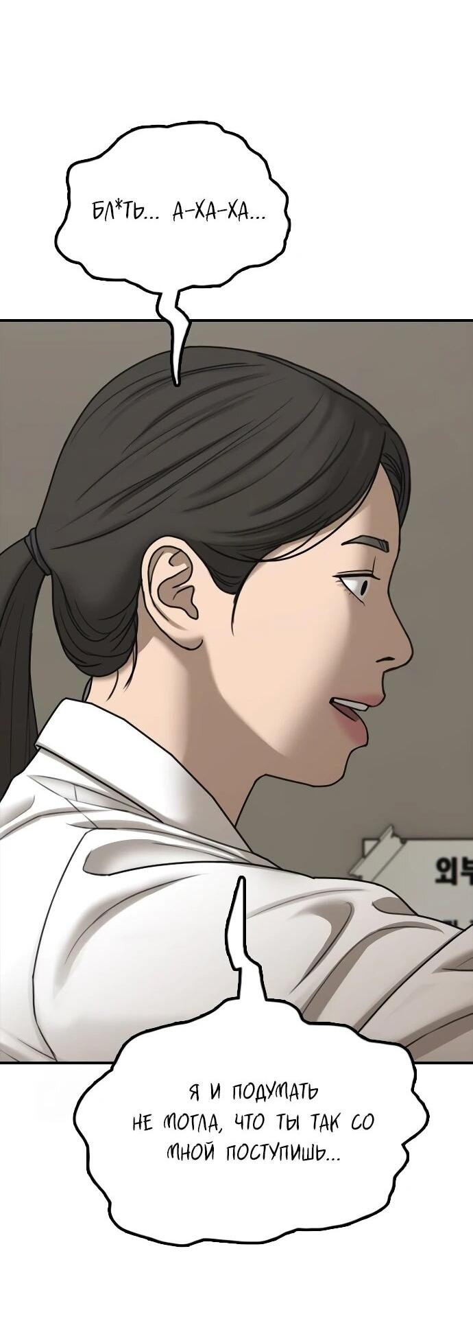 Манга Настал конец света - Глава 40 Страница 18