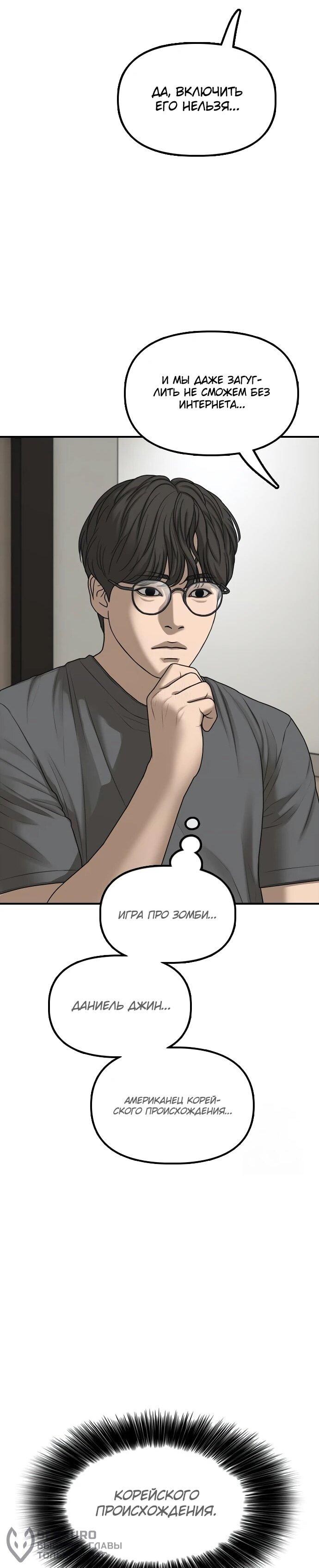 Манга Настал конец света - Глава 40 Страница 61