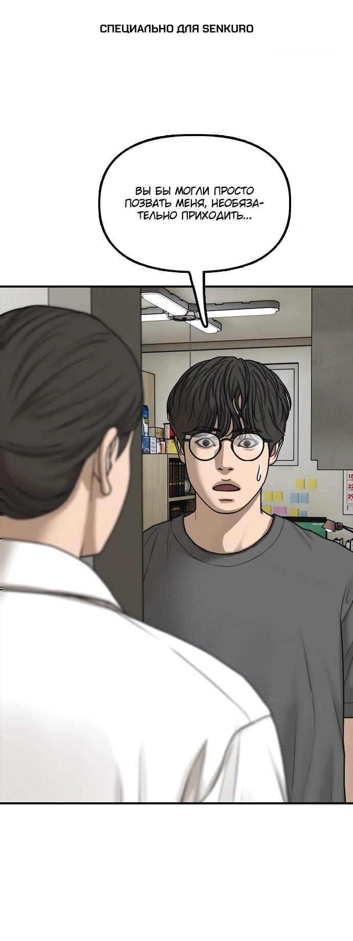 Манга Настал конец света - Глава 40 Страница 1