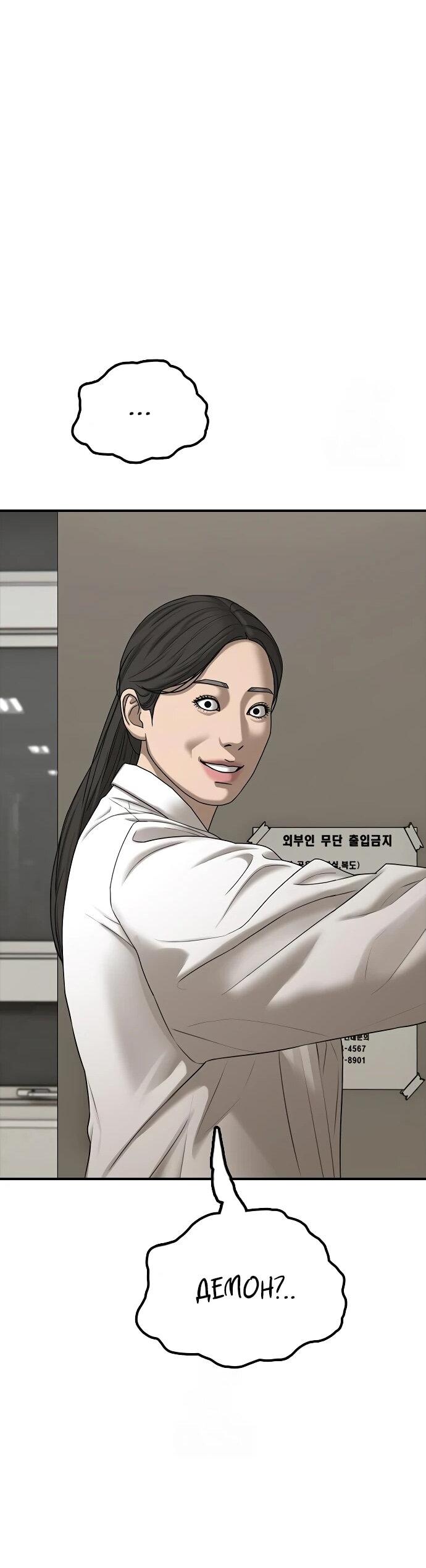 Манга Настал конец света - Глава 40 Страница 17