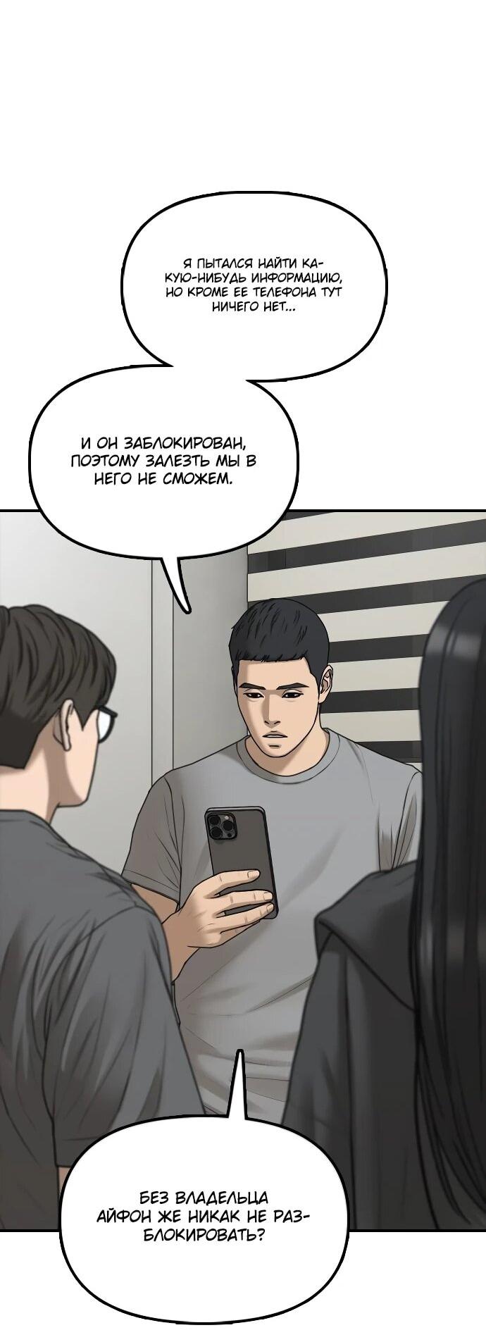 Манга Настал конец света - Глава 40 Страница 60