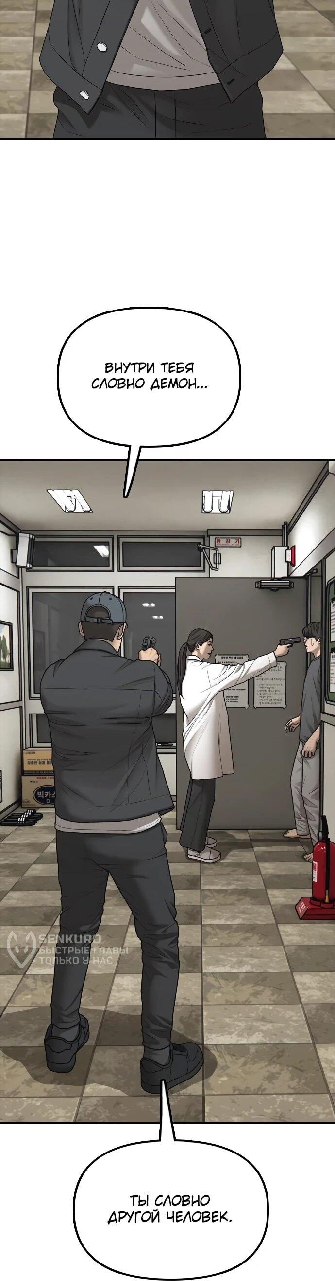 Манга Настал конец света - Глава 40 Страница 16