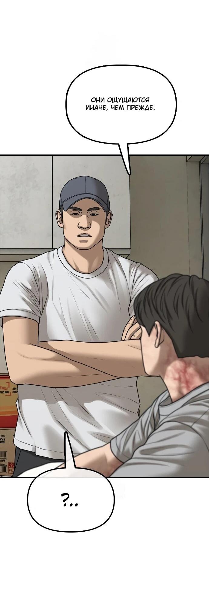 Манга Настал конец света - Глава 40 Страница 75